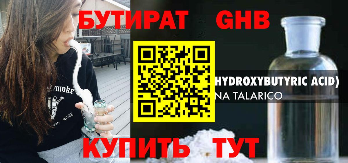 Бутират оксибутират Югорск