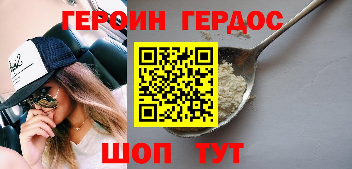 Героин хмурый Югорск