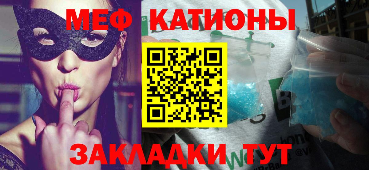 Меф мяу мяу  Югорск